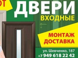 Магазин ДВЕРНОЙ УЮТ на пр. Металлургов